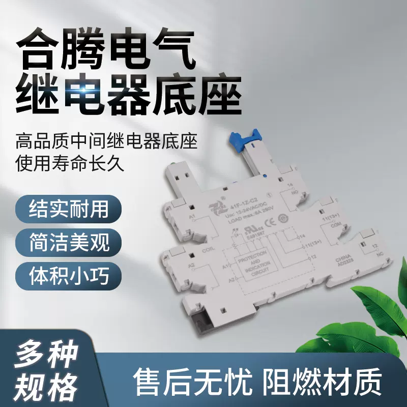 源头厂家供应继电器插座超薄高质量兼容插座41F-1Z-C2继电器底座