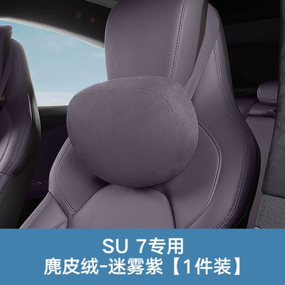 Suitable for Xiaomi Su7Yu7 Car Headrest Neck Pillow Soft Suede Car Headrest Lumbar Support Car Accessories (Headrest) - suede-headrest-misty-purple-1-piece