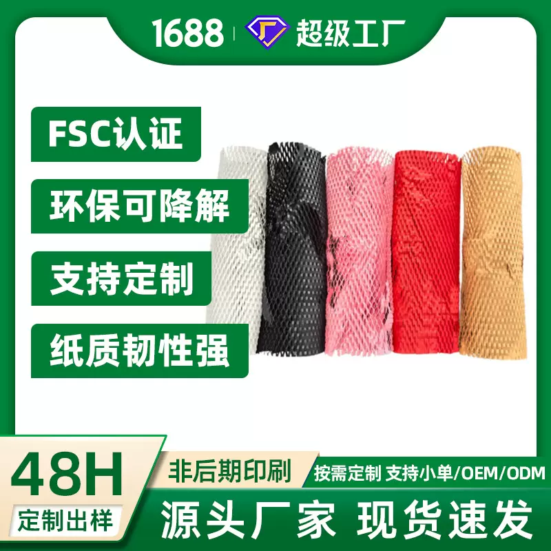 蜂窝纸牛皮纸卷彩色填充纸包花束礼品礼盒缓冲环保包装纸蜂巢纸