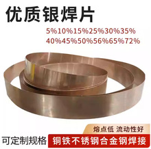 银焊片低温5%15%25%30%45%50%72%银铜焊片银丝钎银条高低合金焊料