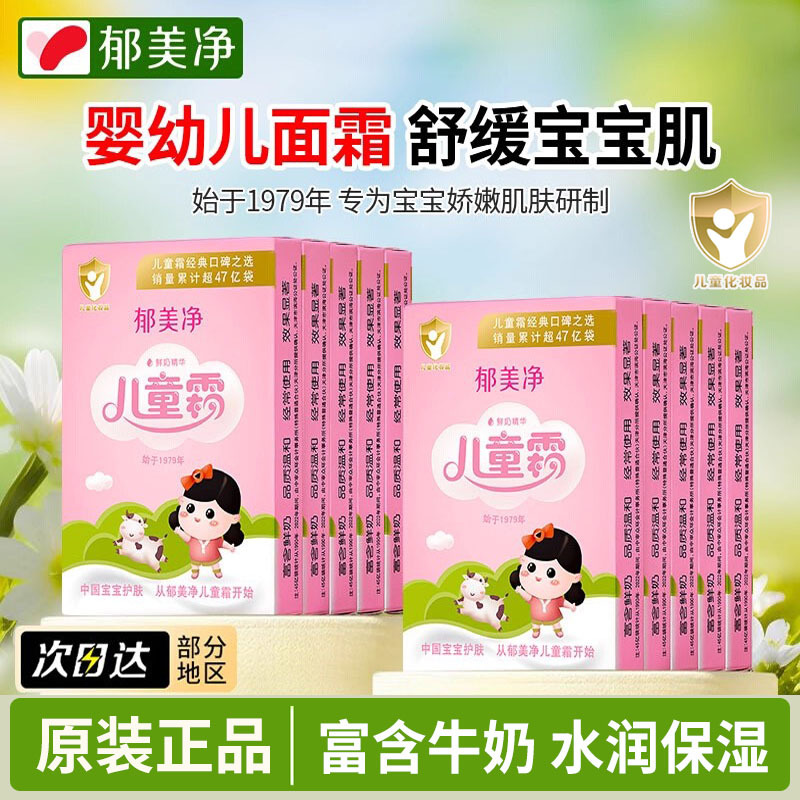 Yumeijing Kidsren's Cream Bag 25g* Each Bag Moisturizing Lotion Baby Moisturizing Skin Care Baby Moisturizing and Hydrating Wholesale