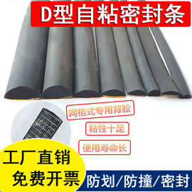 半圆型扁条D型实心密封隔音密封条防撞尘减震汽车橡胶防擦密封条