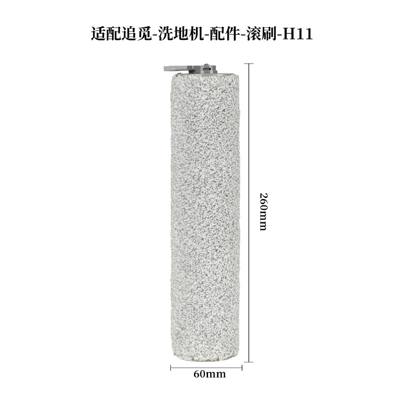 Chumi 바닥 수세미 H11 롤러 브러시에 적합