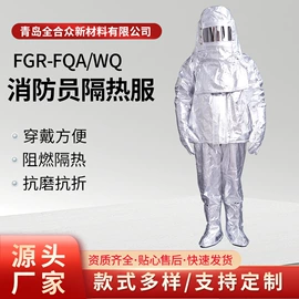 其他身体防护;隔热服;防化服