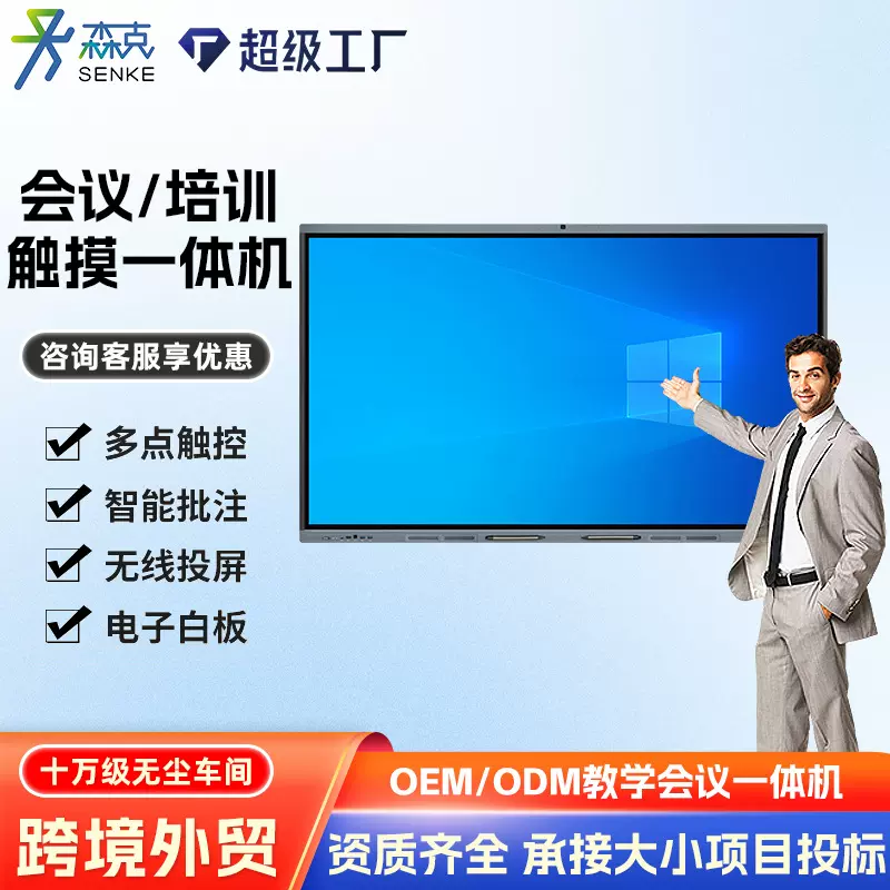 会议平板触摸屏多媒体教学一体机电子白板视频会议培训智能投屏