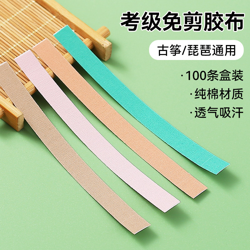 Cut-free Guzheng Adhesive Tape Professional Playing Pipa Nail Adhesive Tape Special for Children Breathable and Non-touching