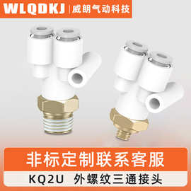 Y型气管三通接头KQ2U Y KQ2U04-00/06-00/KQ2U08-00/10-00/气动