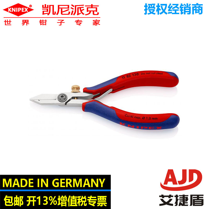 凯尼派克knipex电工剥线钳进口剪切压线剥线装配工具11 82 130