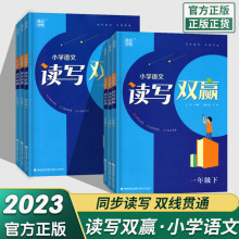 2022秋季小学通城学典读写双赢语文通用版月三四五六年级上册