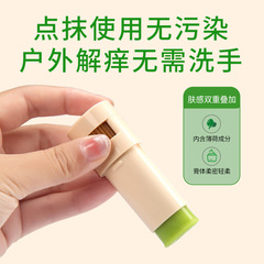 Wormwood bite soothing stick, mosquito bite anti-itching cream, outdoor portable cooling oil, children's comfrey cream anti-mosquito stick