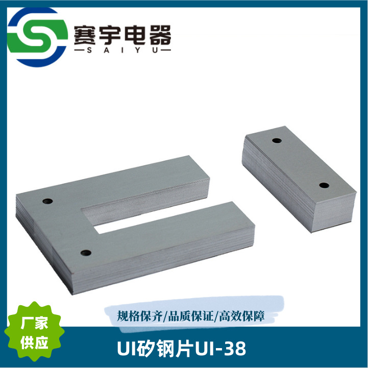 UI38无取向硅钢片变压器铁芯门字片冲压加工114单相片0.5武钢宝钢
