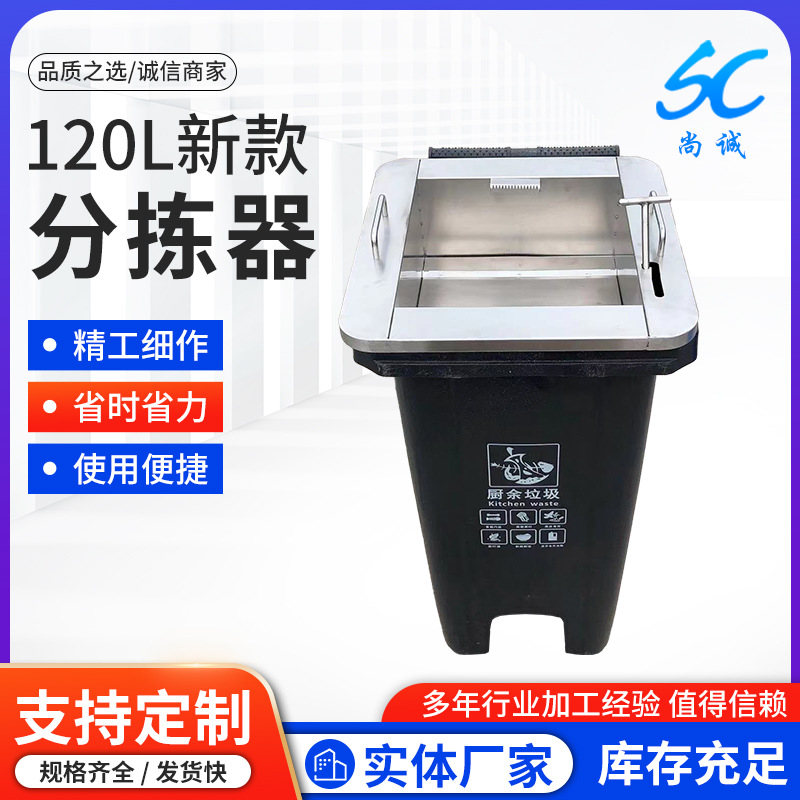 120L新款垃圾分拣器厨余垃圾破袋器分类桶托架台不锈钢可回收