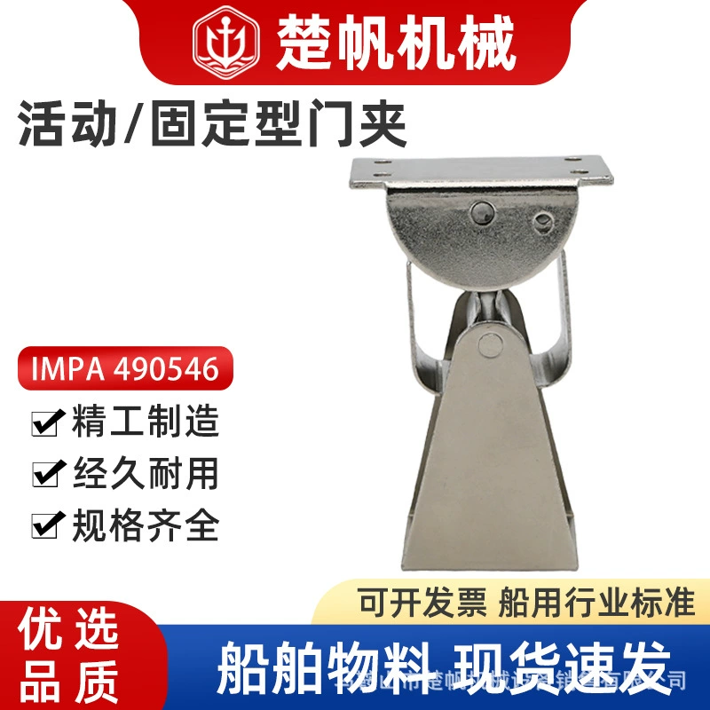 IMPA 490546 490547 Лодка Дверной Зажим Вращающийся Фиксированный Дверной Зажим