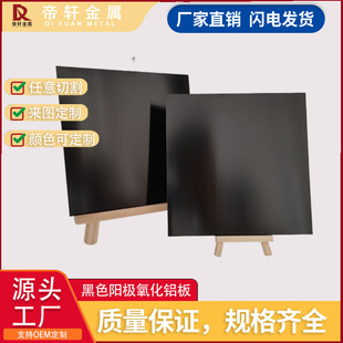 Supply Black Aluminum Plate Anodized 5052 Aluminum Alloy Plate Processing Stamping Bending Laser Engraving 1 2mm Zero Cutting