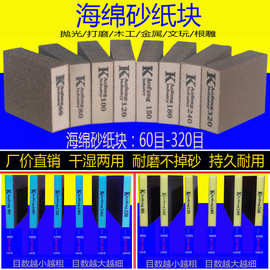 海绵砂块工厂直销双面蓝色棕色砂纸木工家具抛光打磨60-320目磨块