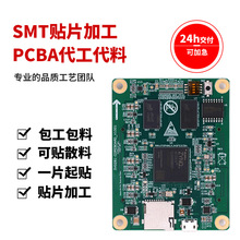 高精度smt贴片加工组装pcba电路板半成品加工包工包料dip插件后焊