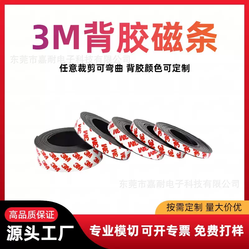 软磁条带背胶圆形异形软磁片软磁铁软磁强力背胶自粘橡胶磁贴