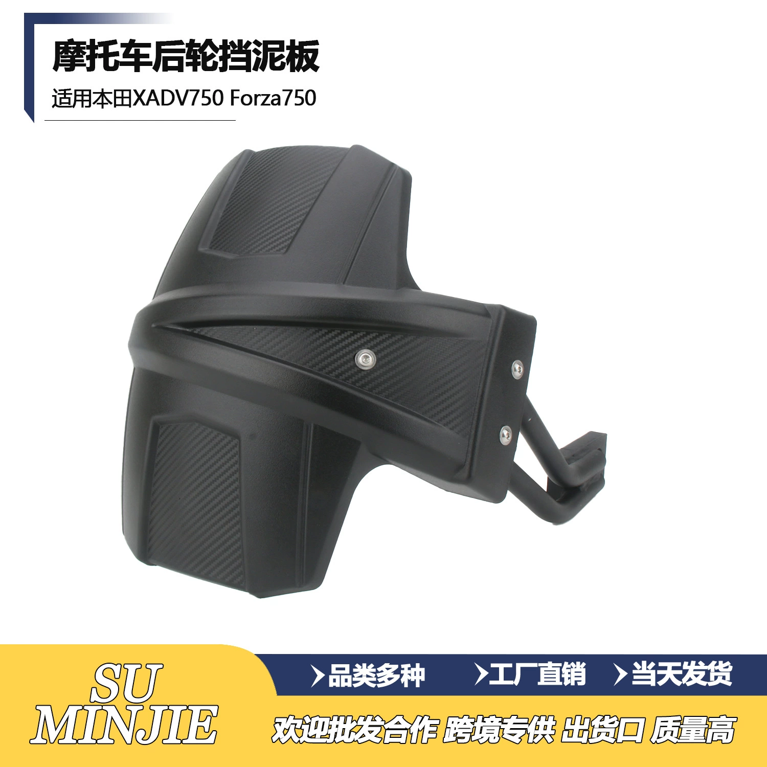 Подходит для Honda XADV750 Fosha 750, модифицированное заднее крыло, задний щит для предотвращения разбрызгивания грязи, барьера для грязи и воды.