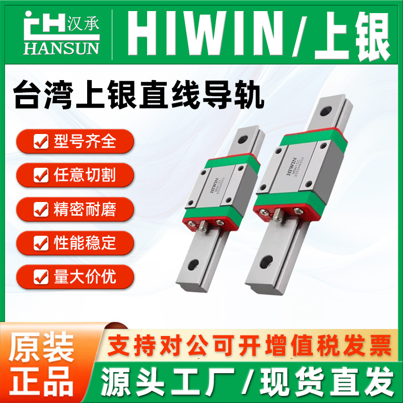 HIWIN台湾上银原装微型线性直线导轨滑块MGN/MGW7C/9/12/15C