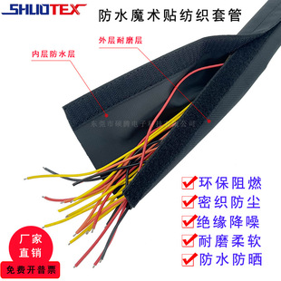Velcro textile casing waterproof wear-resistant flame retardant wire protective sleeve wire harness casing wire cloth protective pipe insulation
