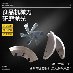Food Machinery knife high speed steel tungsten steel knife serrated knife cutting knife vegetable cutting arc long knife