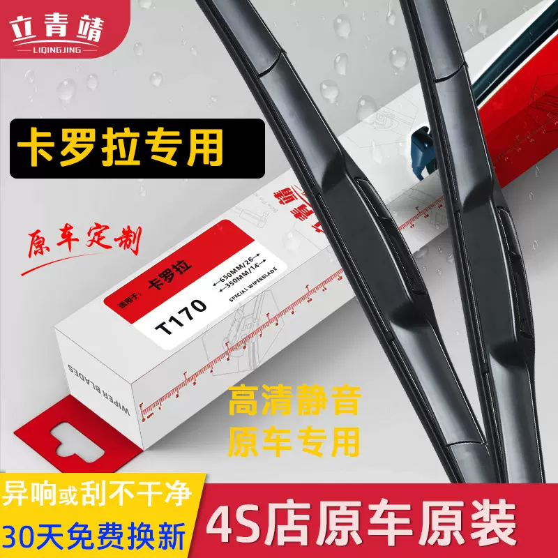 适用丰田卡罗拉雨刮器08-09-11年13-19-21款卡罗拉双擎原装雨刷片