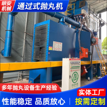 通过式抛丸机厂家供应自动喷砂机清理除锈设备小型全自动除尘无尘