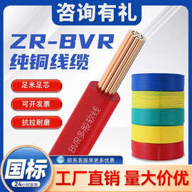 电线国标铜芯BVR1.5/2.5/4/6/10平方家装铜线用多股软线