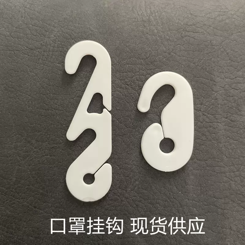 现货供应N95口罩挂钩耳绳调节扣S型不勒耳调节扣防勒口罩延长耳扣