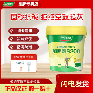 Three Trees Wall Fix Interior Wall Reinforcement Agent Cement Floor Concrete Base Moisture-Proof, Mildew-Proof, Dust-Proof Agent Cement Reinforcement