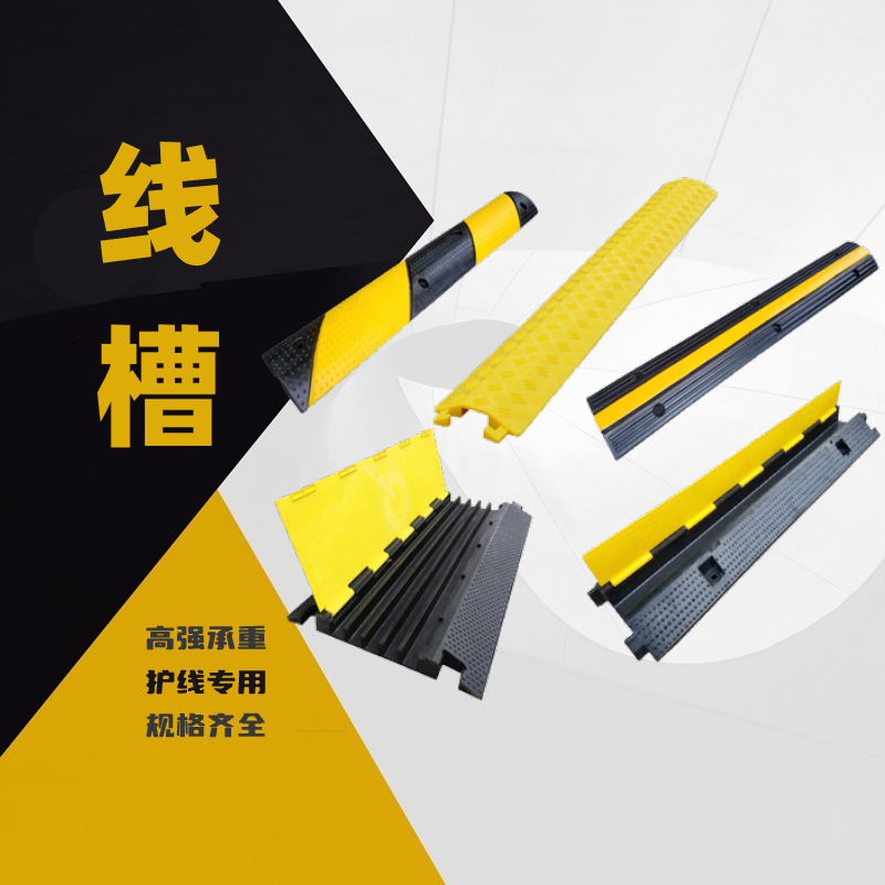 PVC线槽减速带橡胶过线槽盖线板电线缆一二线室内外地面保护槽压