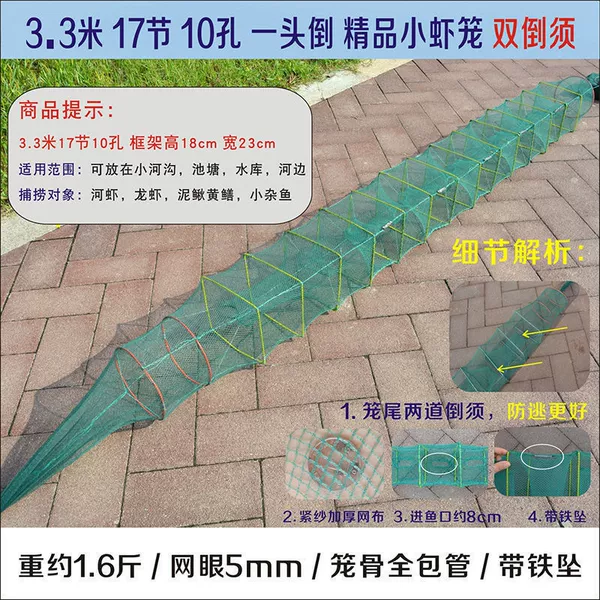 3.3 meters, 17 sections, 10 holes (double inverted shrimp pot)