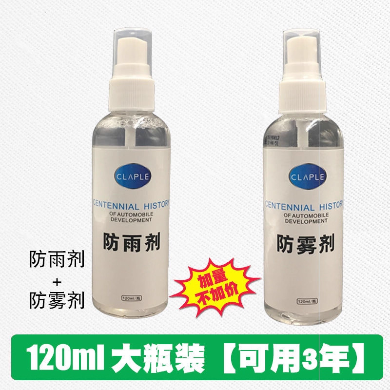 and Mirrors, Qìchē Automotive glass defogging agent - anti-fog-agent-rain-repellent