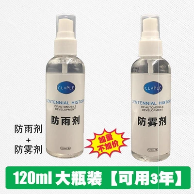 Film Defogger, Car Supplies, Automotive glass defogging agent - anti-fog-agent-rainproof-agent