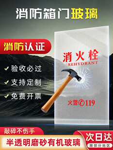 Fire hydrant box door glass fire hydrant door box fire extinguishing cabinet door panel indoor acrylic plate organic frosted panel
