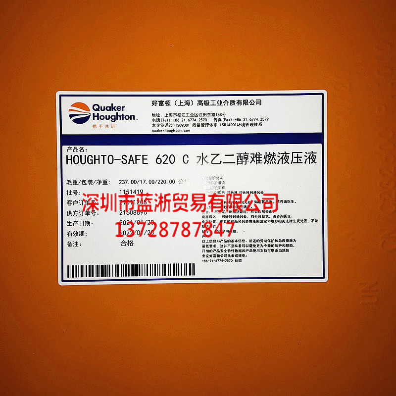 奎克好富顿QUAKER HOUGHTO-SAFE 620 C水乙二醇抗燃防火液压液油
