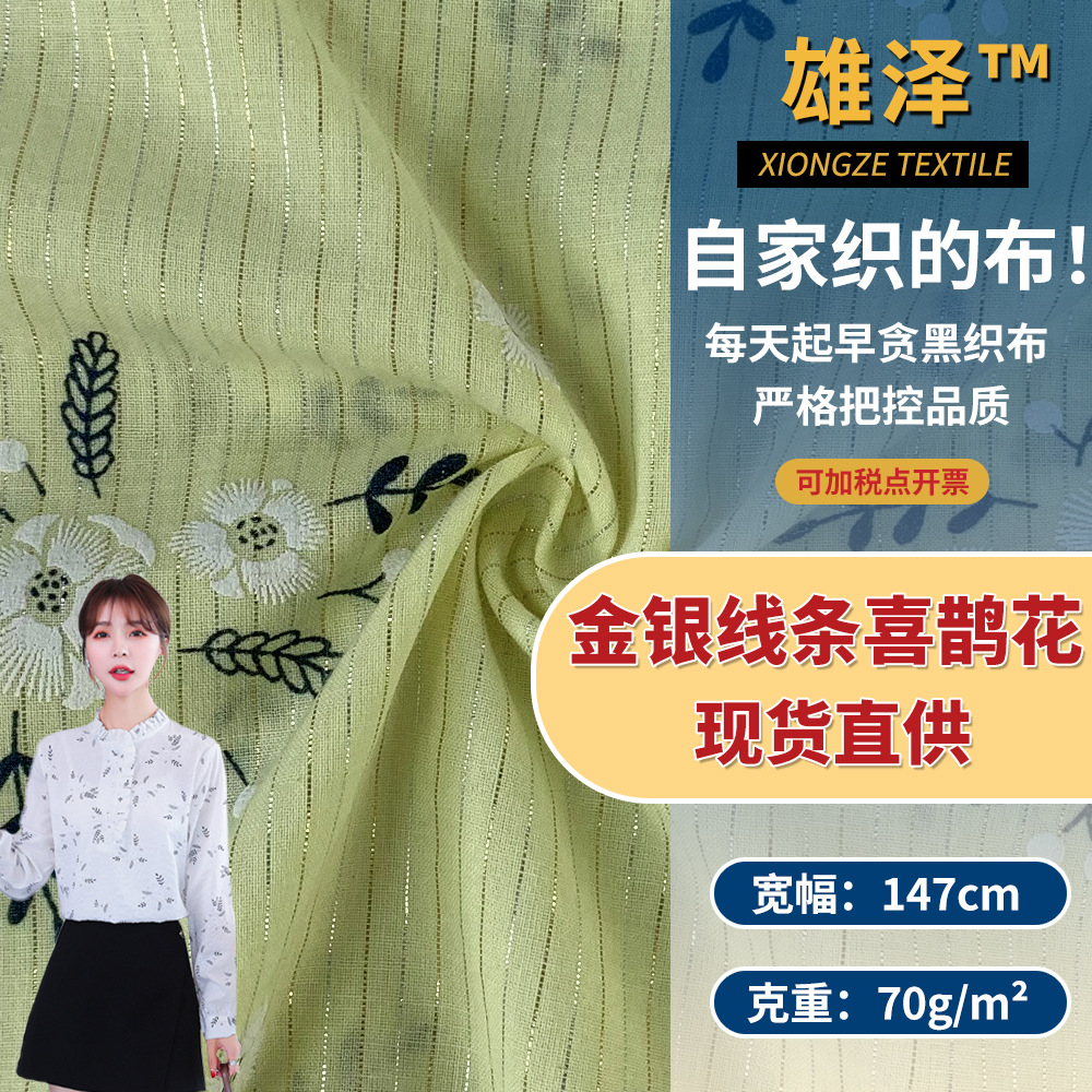 70g金银线条喜鹊花 棉织印花衬衫面料 夏季睡衣连衣裙服装布料