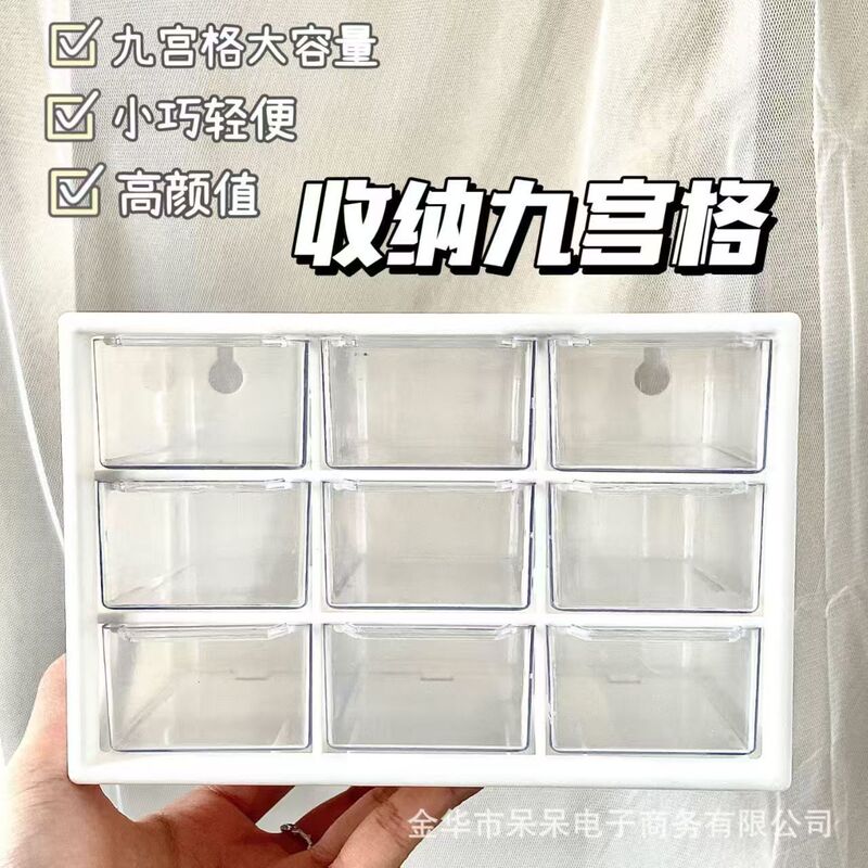 九宮格収納ケース少女心防塵引き出し式収納ケース家庭用デスクトップ清潔九格整理ケース|undefined
