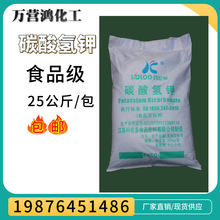 广州供应：优惠出食品级碳酸氢钾 添加剂 酸度调节 膨松剂 25KG