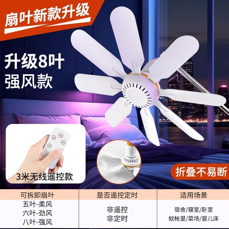 Bedroom Small Ceiling Fan, Bed Breeze, Small Dormitory Mosquito Net Hanging Type, Quiet and Windy, Household Mini Electric Fan