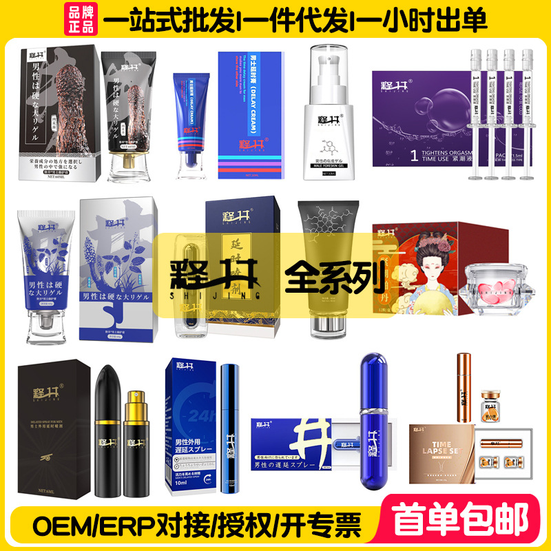 释井延时喷剂男士用持久神油情趣湿巾按摩膏人体润滑油女性高潮液