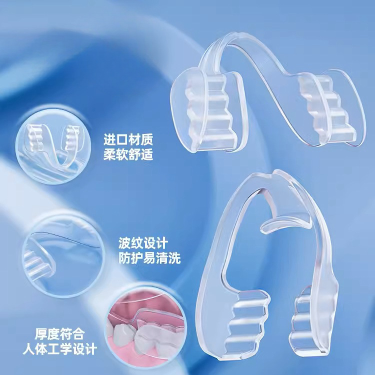 夜间防磨牙牙套男女成人睡觉防止磨牙神器牙颌垫睡觉咬牙护齿垫|undefined