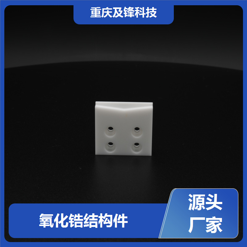 氧化锆陶瓷瓷球 异形件开发 耐腐蚀性材料 绝缘配件 一件批发