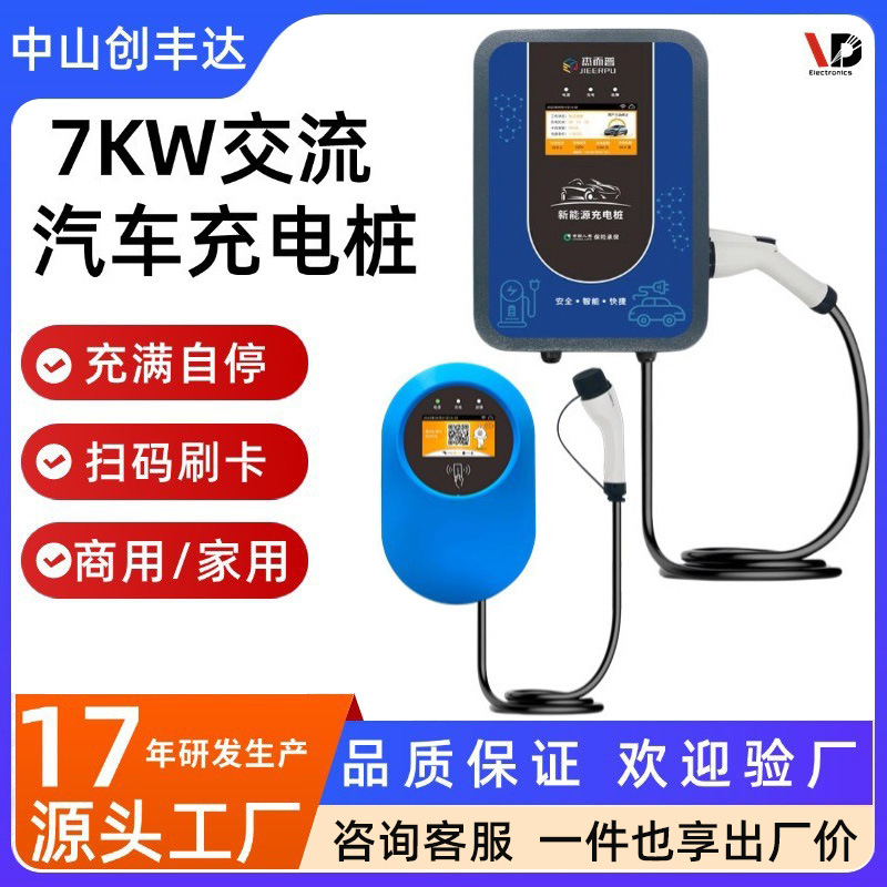 充电桩7kw家用