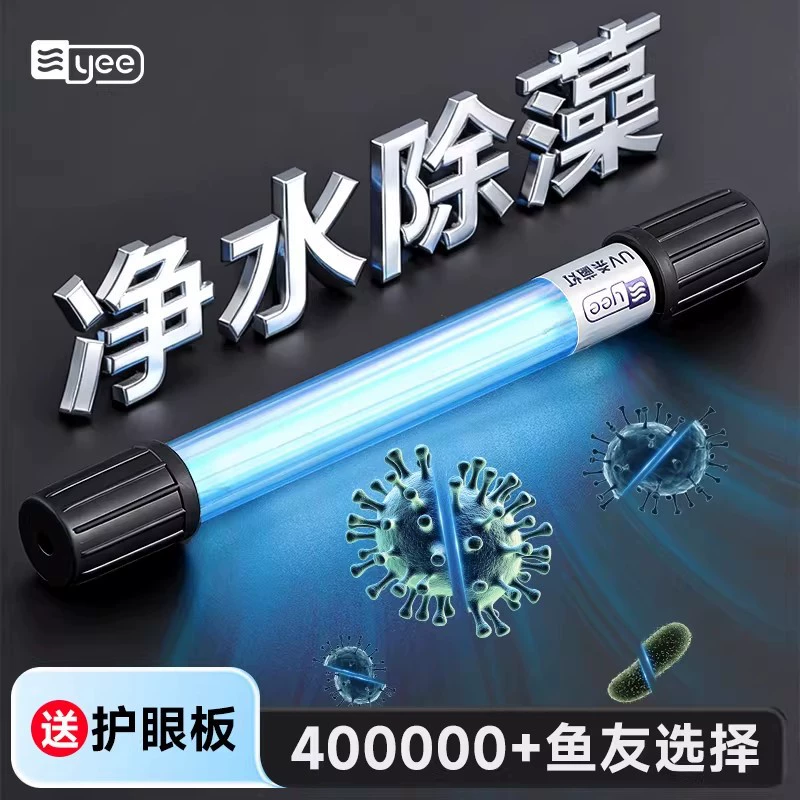 Yee аквариум УФ-лампа УФ-лампа УФ-лампа для рыбьего пруда для дезинфекции водорослей UV-лампа для наружной водонепроницаемой лампы для аквариума