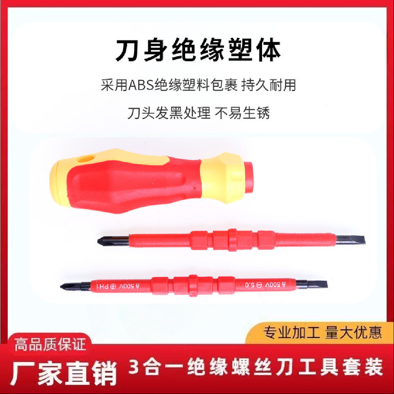 5-in-1 Electrician Insulated Screwdriver Set Multi-Specification Set Cross-Shaped Multi-Functional Strong Magnetic Special Screwdriver