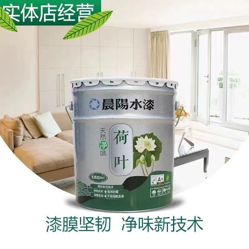 晨阳水漆荷叶荷叶抗污技术漆膜坚韧内墙水漆15L一桶一码假一赔十