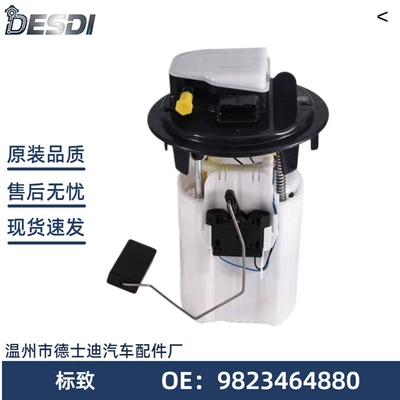 28498995 9823464880 9823464880 9823464880 is suitable for Peugeot fuel pump assembly (Oil pump, nozzle)