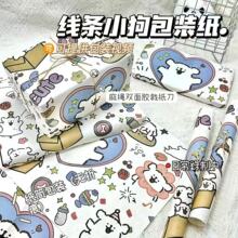 线条小狗礼品印花打包纸礼品袋套装全套组合鲜花书籍包装纸书皮纸