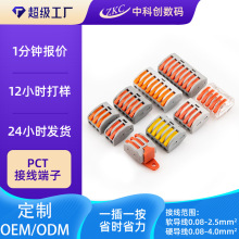 定制笼式连接器按压PCT212快速端子接线神器拔接头插式接线端子